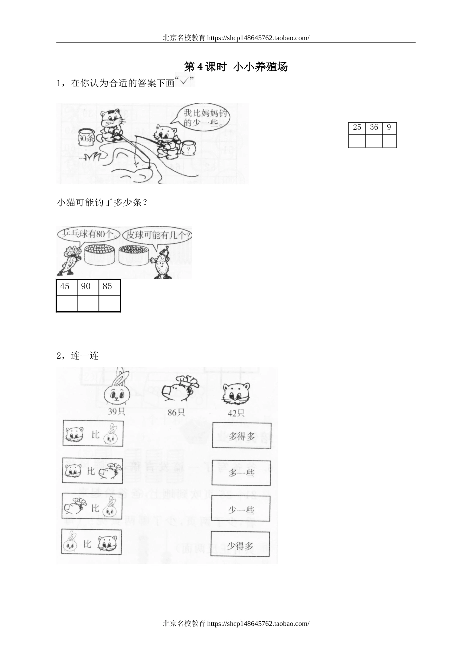 一 生活中的数小小养殖场.doc_第1页