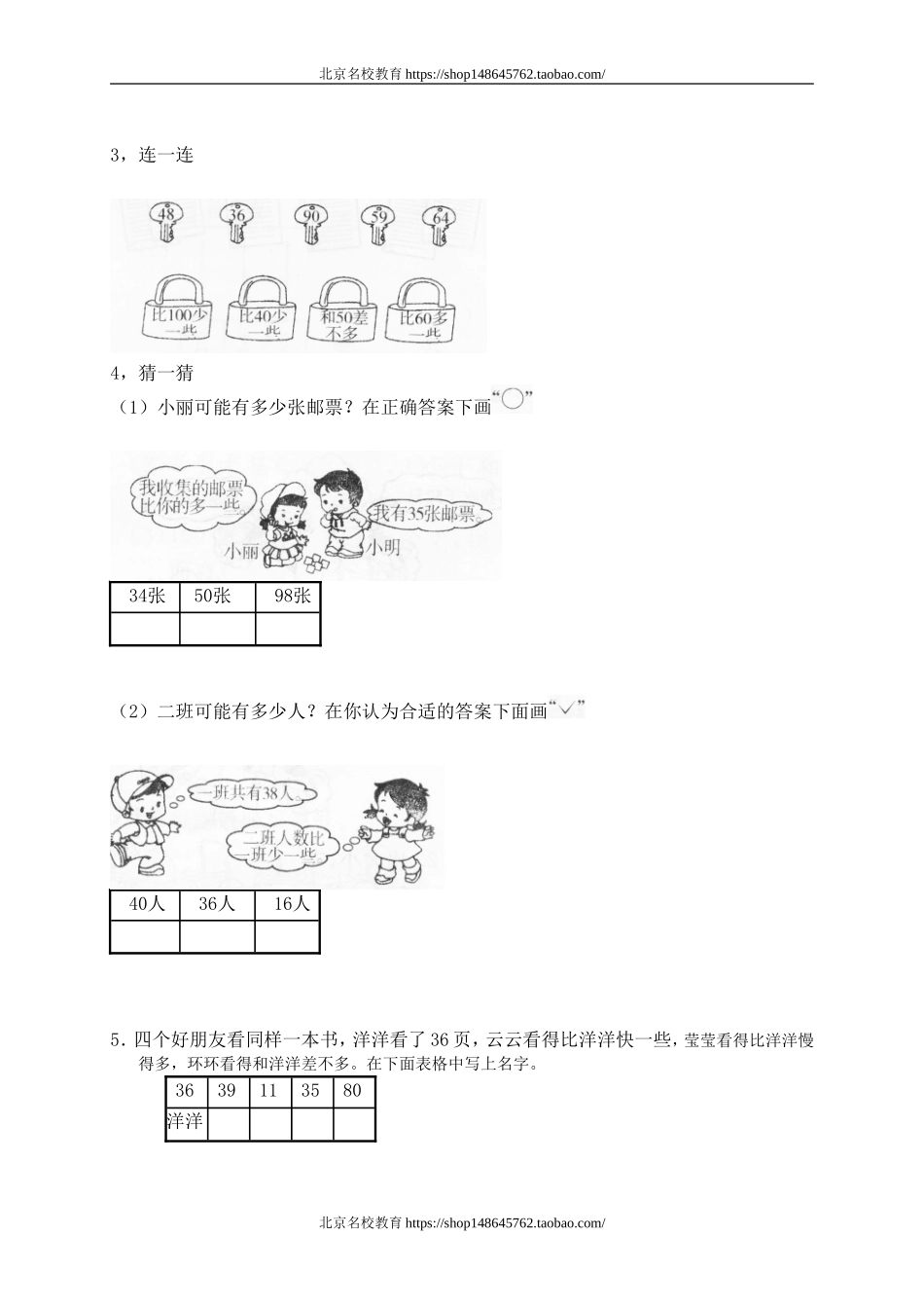 一 生活中的数小小养殖场.doc_第2页