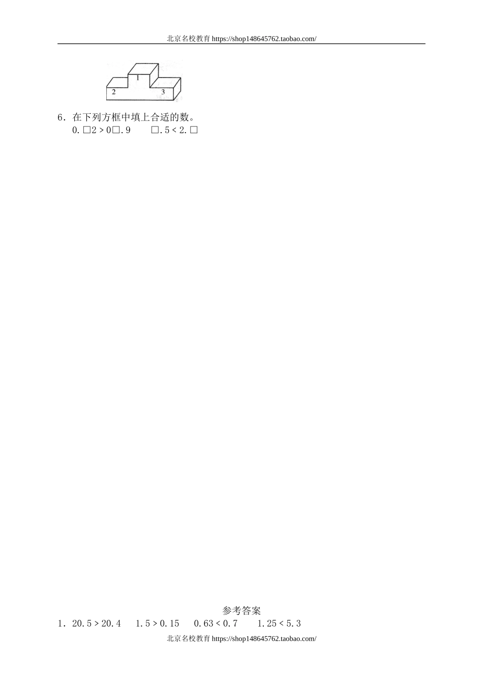 一 元、角、分与小数 货比三家4.doc_第2页