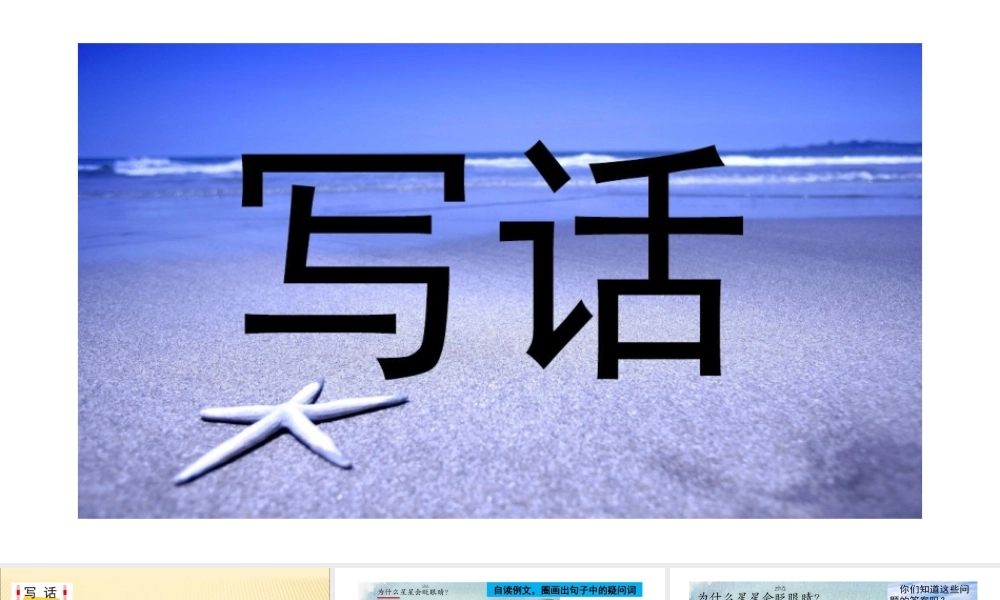 《语文园地六：写话 》 第2套（国家一等奖）优质课.pptx