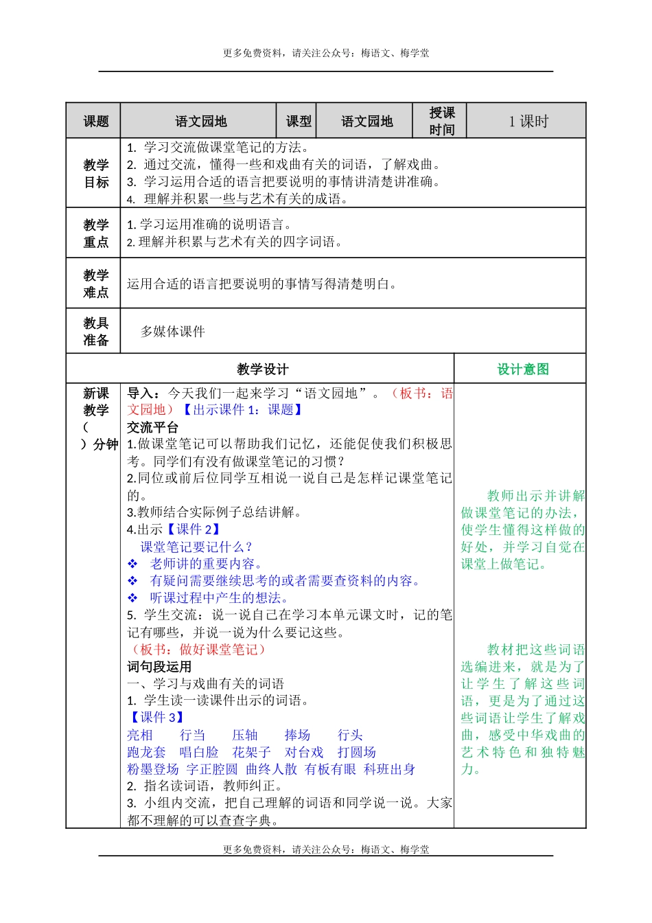 语文园地(3).docx_第1页
