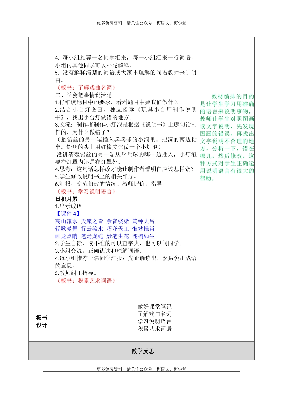 语文园地(3).docx_第2页