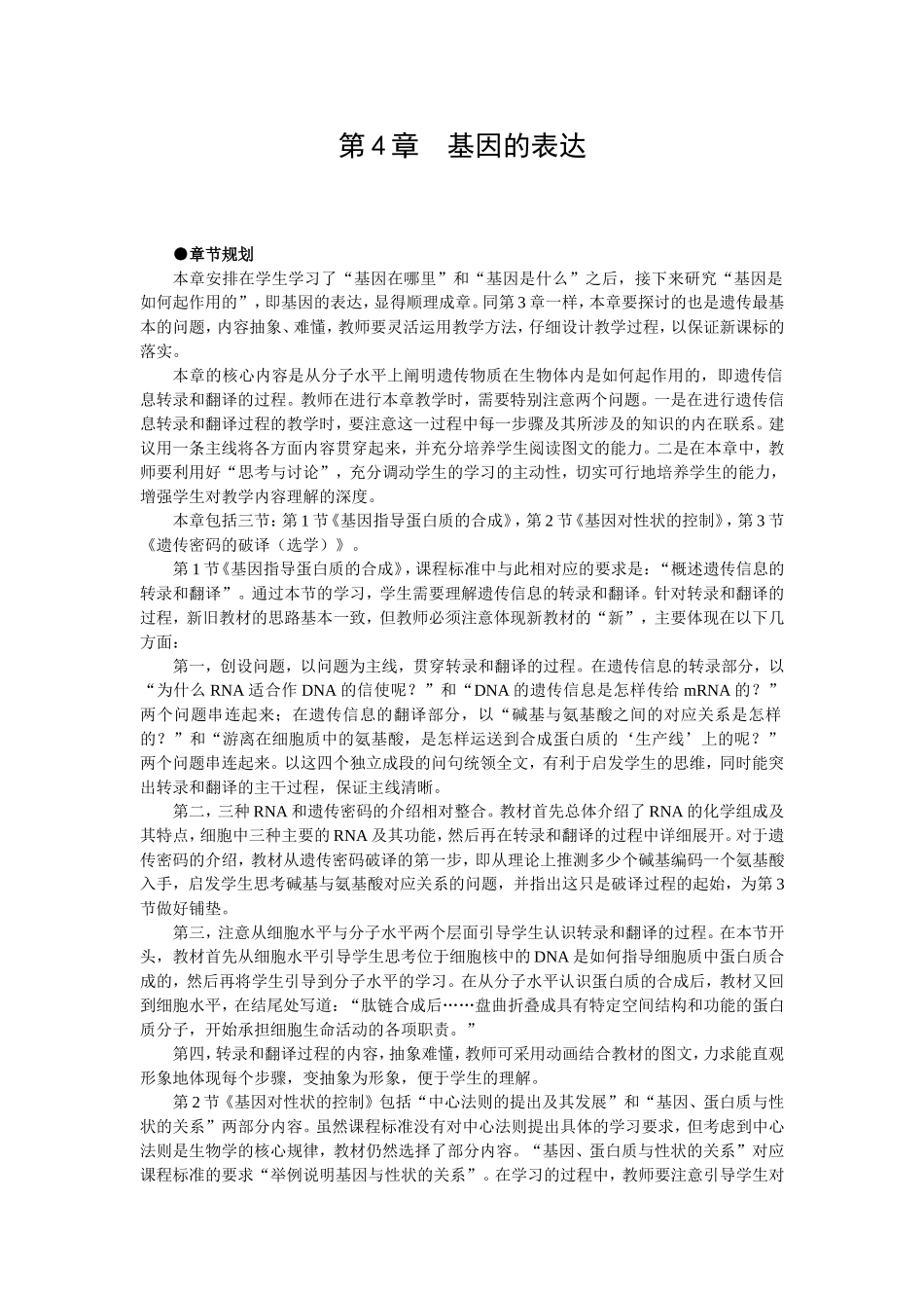 优秀教案(第1节 基因指导蛋白质的合成 第1课时).doc_第1页