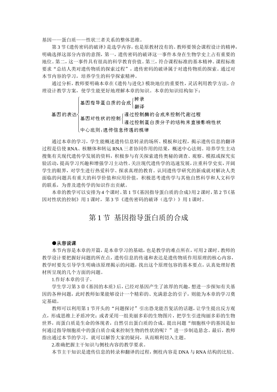 优秀教案(第1节 基因指导蛋白质的合成 第1课时).doc_第2页