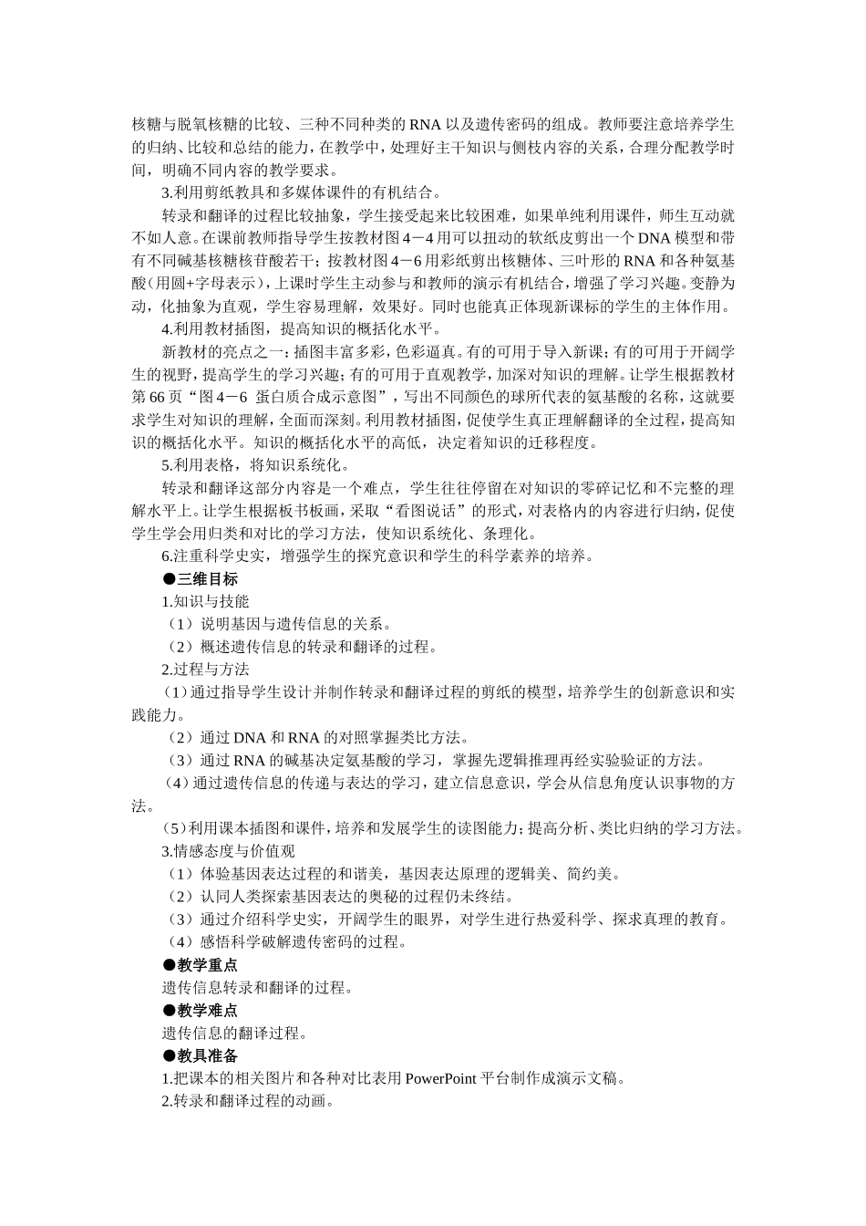 优秀教案(第1节 基因指导蛋白质的合成 第1课时).doc_第3页