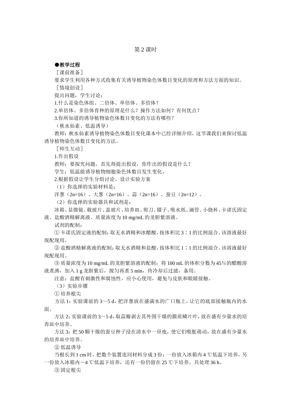 优秀教案(染色体变异 第2课时).doc_第1页