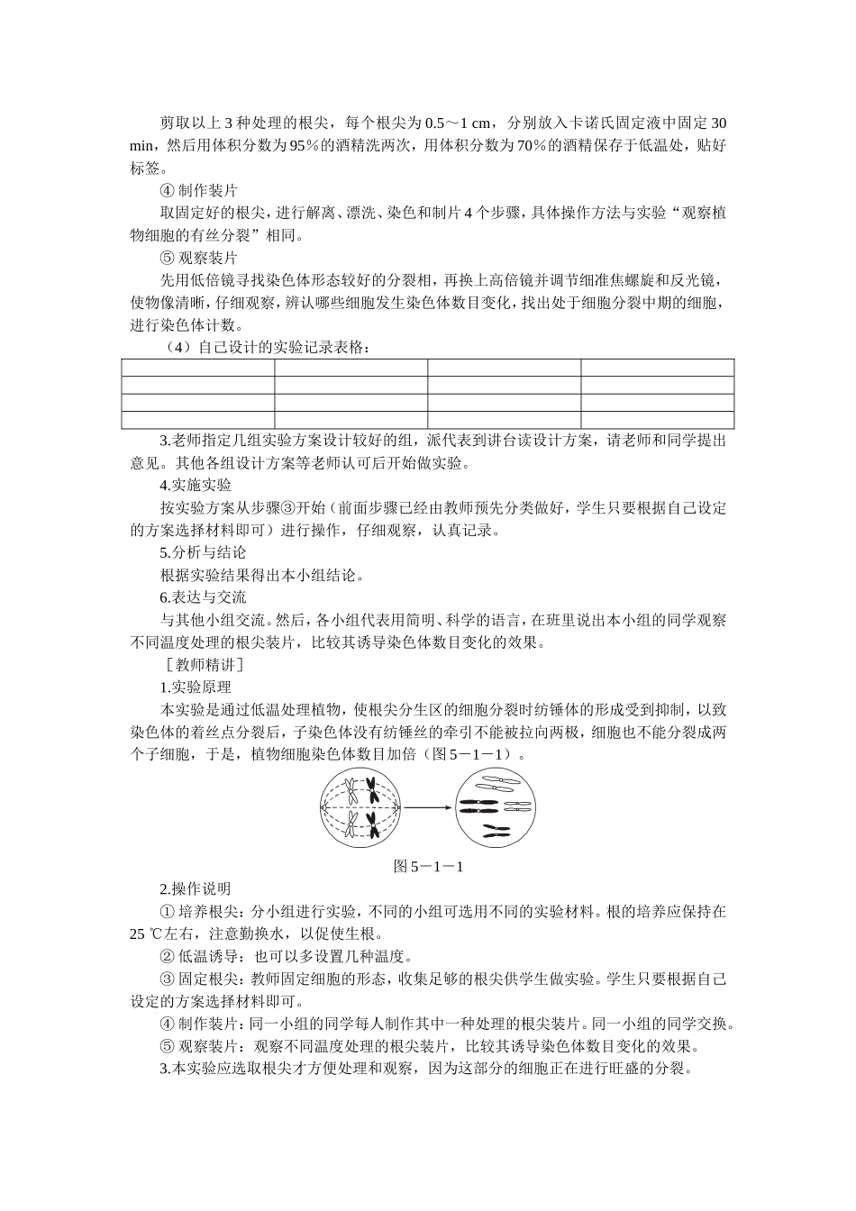 优秀教案(染色体变异 第2课时).doc_第2页