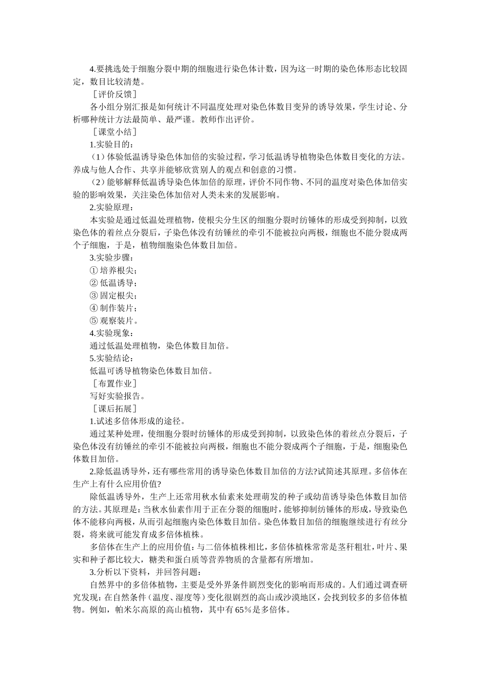 优秀教案(染色体变异 第2课时).doc_第3页