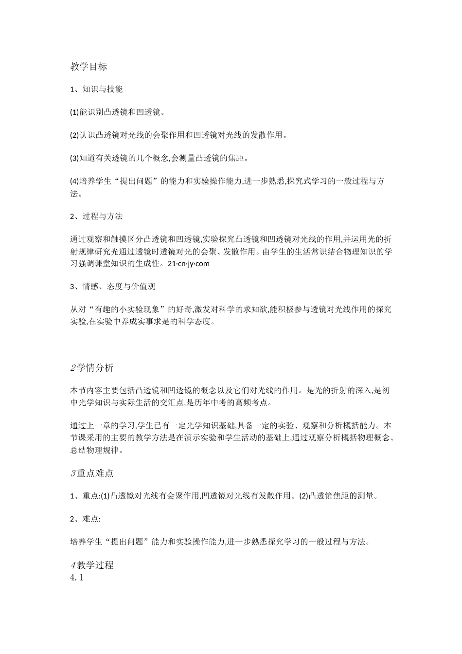 粤教物理八上《3.5. 奇妙的透镜》[汪老师]【市一等奖】优质课.doc_第1页