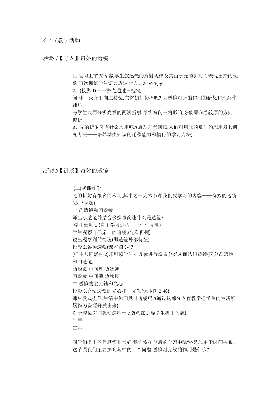 粤教物理八上《3.5. 奇妙的透镜》[汪老师]【市一等奖】优质课.doc_第2页