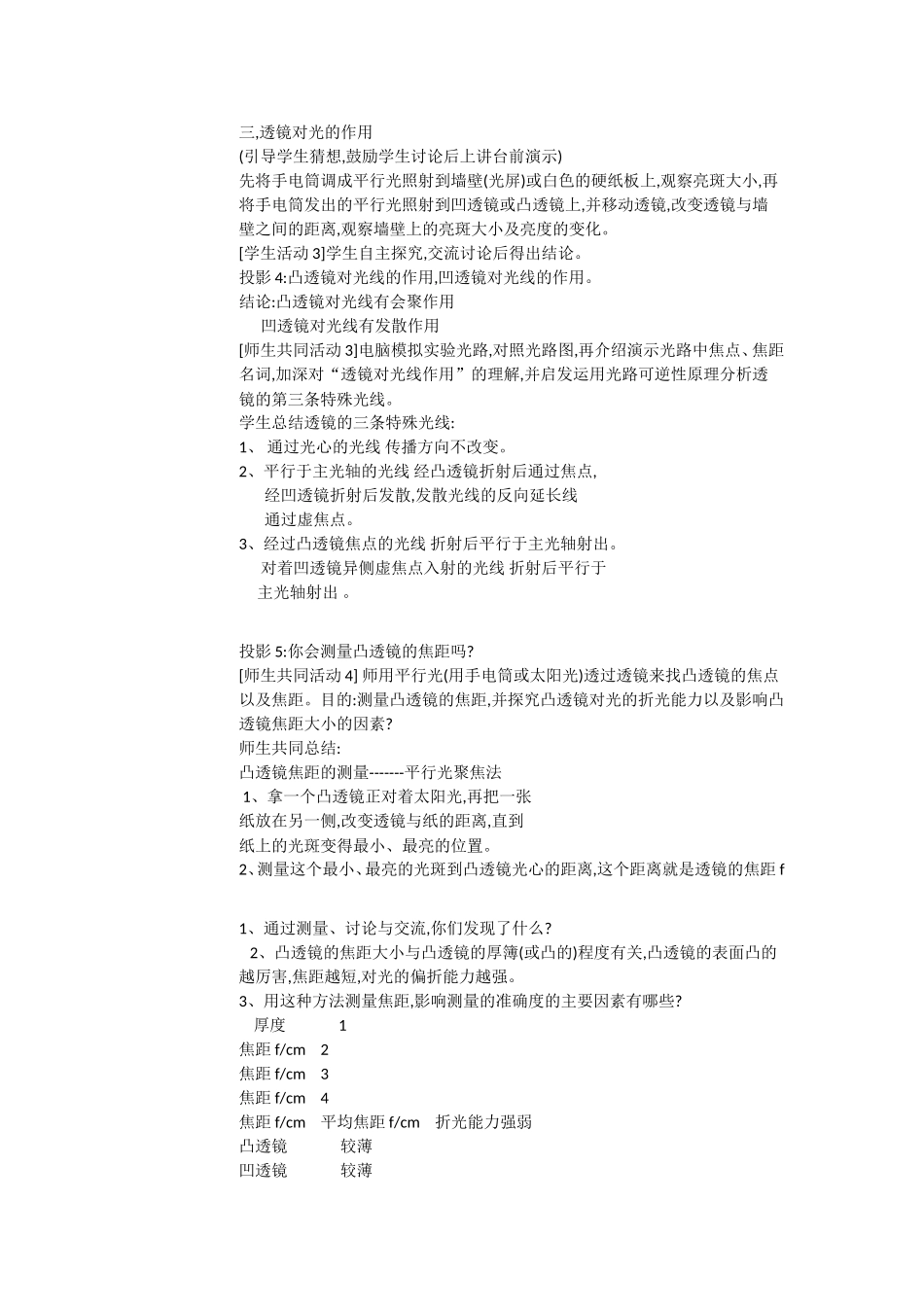 粤教物理八上《3.5. 奇妙的透镜》[汪老师]【市一等奖】优质课.doc_第3页