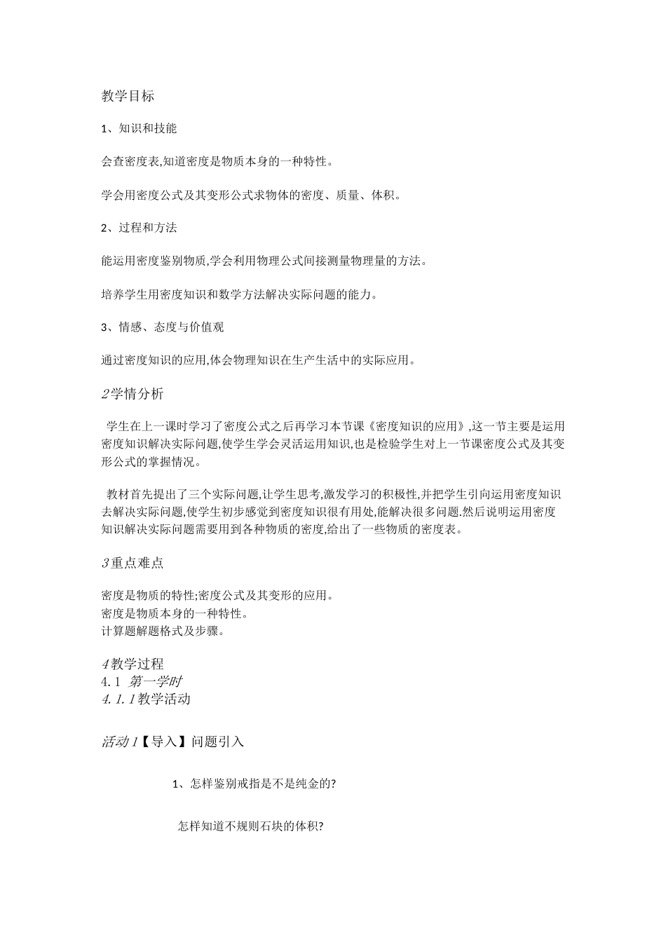 粤教物理八上《5.3. 密度的应用》[李老师]【市一等奖】优质课.doc_第1页