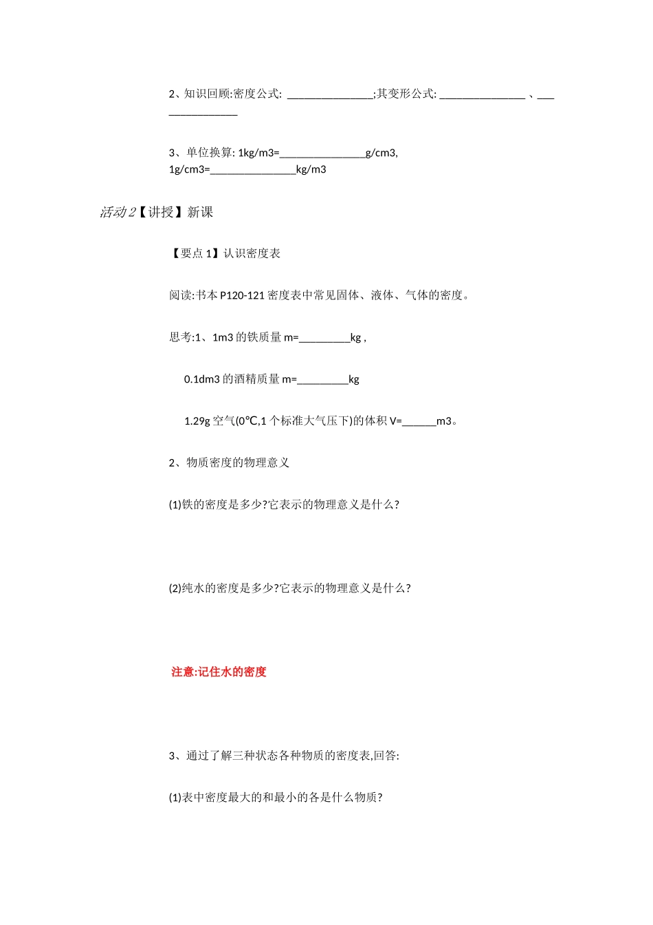 粤教物理八上《5.3. 密度的应用》[李老师]【市一等奖】优质课.doc_第2页