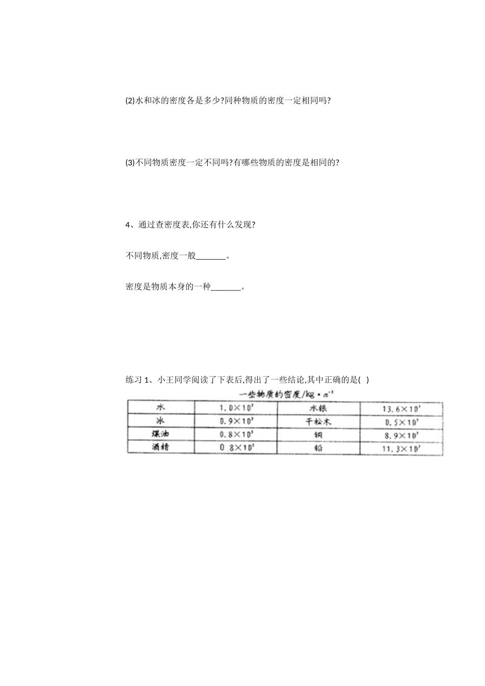 粤教物理八上《5.3. 密度的应用》[李老师]【市一等奖】优质课.doc_第3页