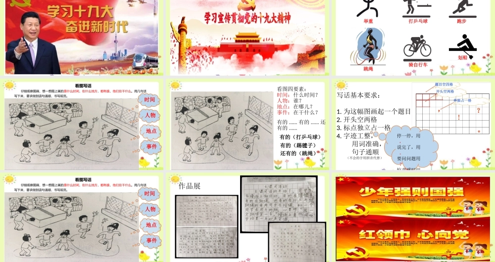 《语文园地六：写话 》 第10套（省一等奖）优质课.pptx