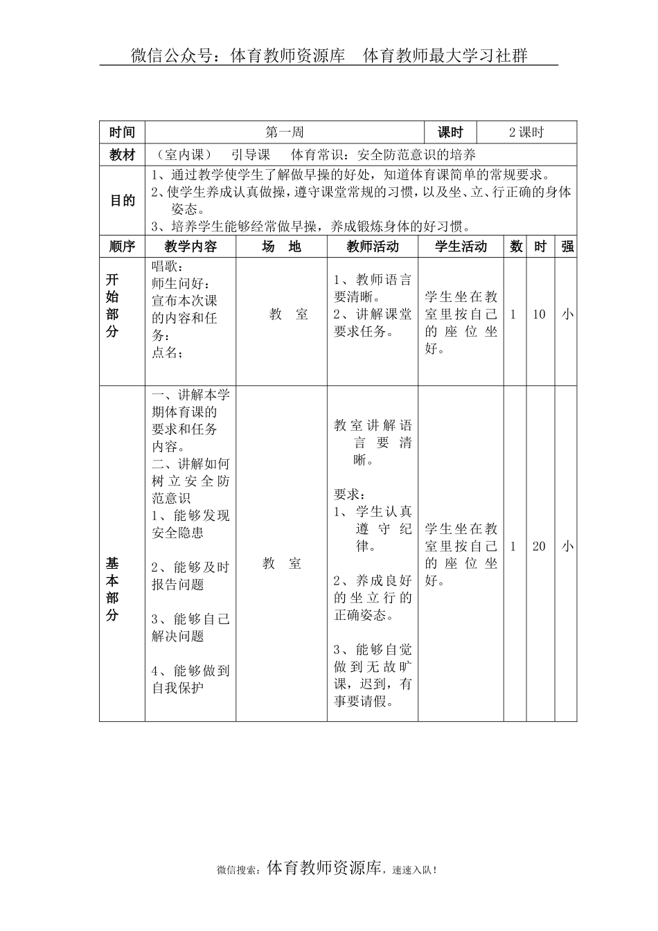 小学一年级体育教案 (1).doc_第2页