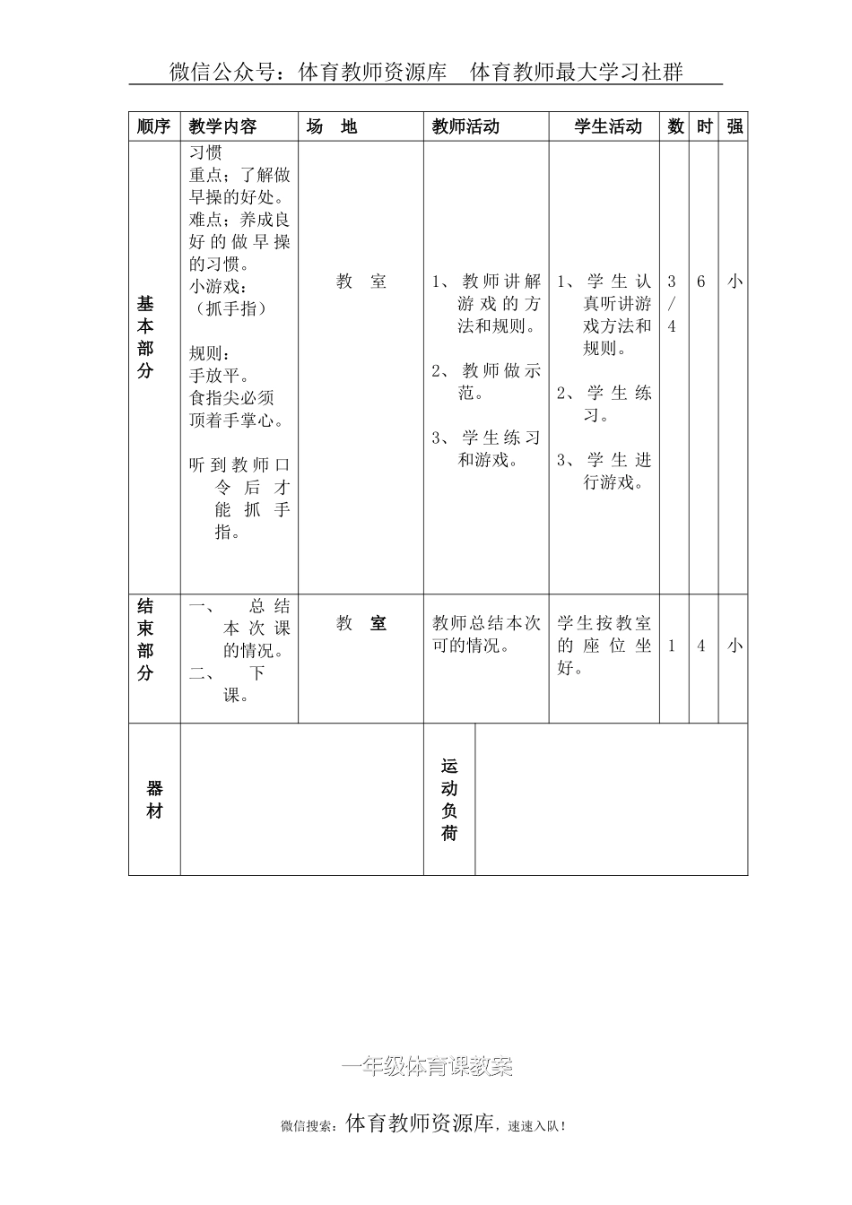 小学一年级体育教案 (1).doc_第3页