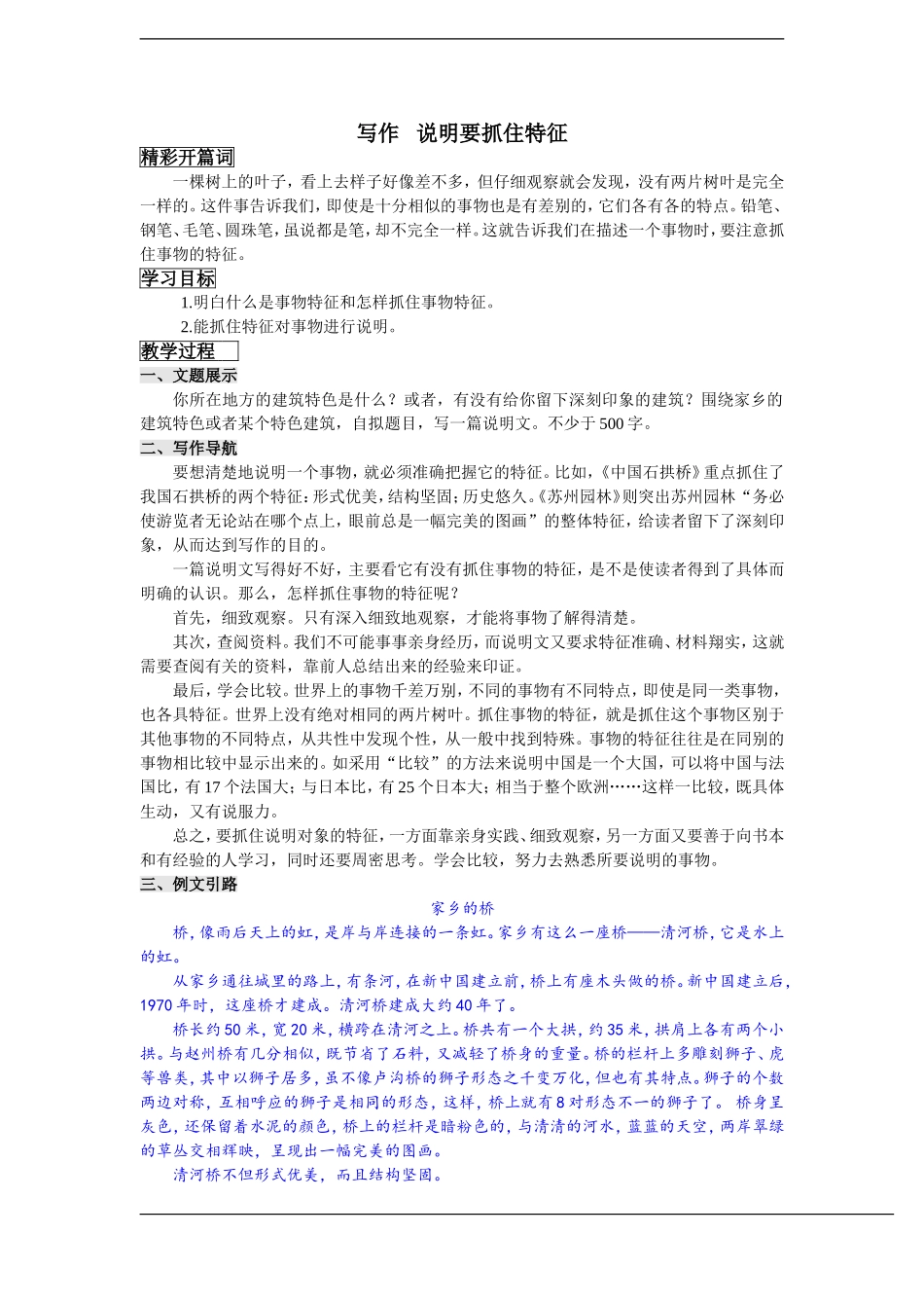 写作 说明要抓住特征.doc_第1页