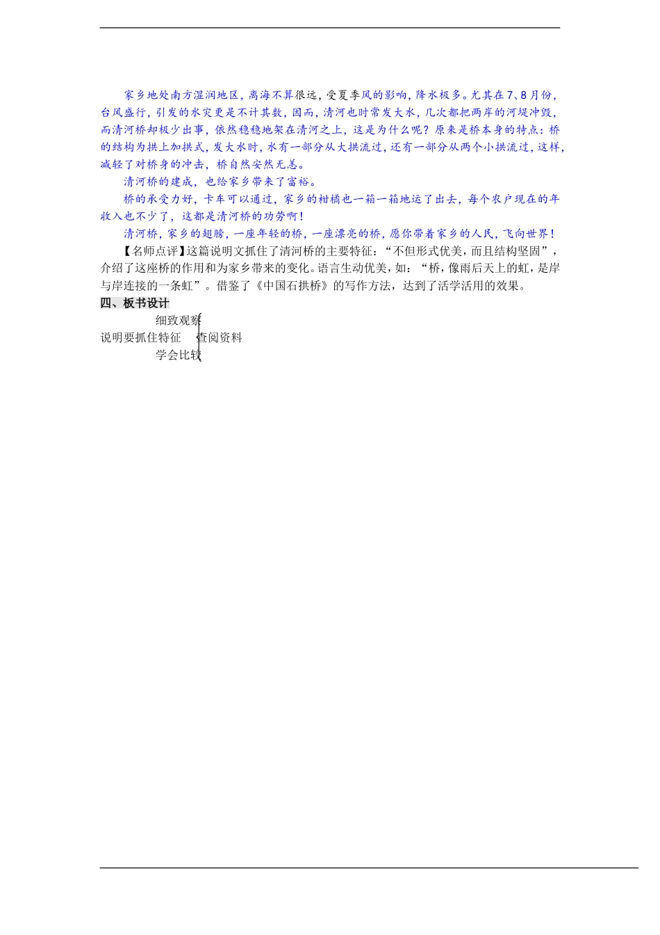 写作 说明要抓住特征.doc_第2页