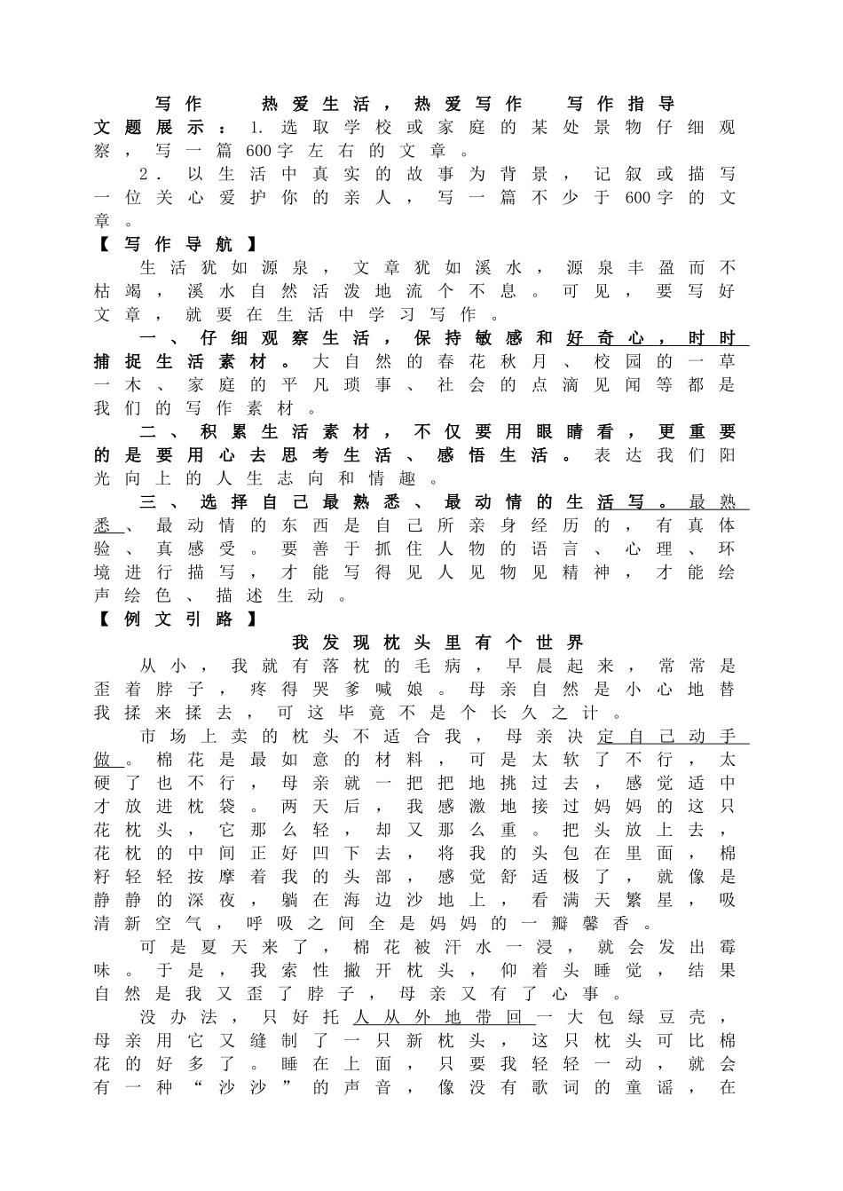 写作 　热爱生活热爱写作写作指导.doc_第1页