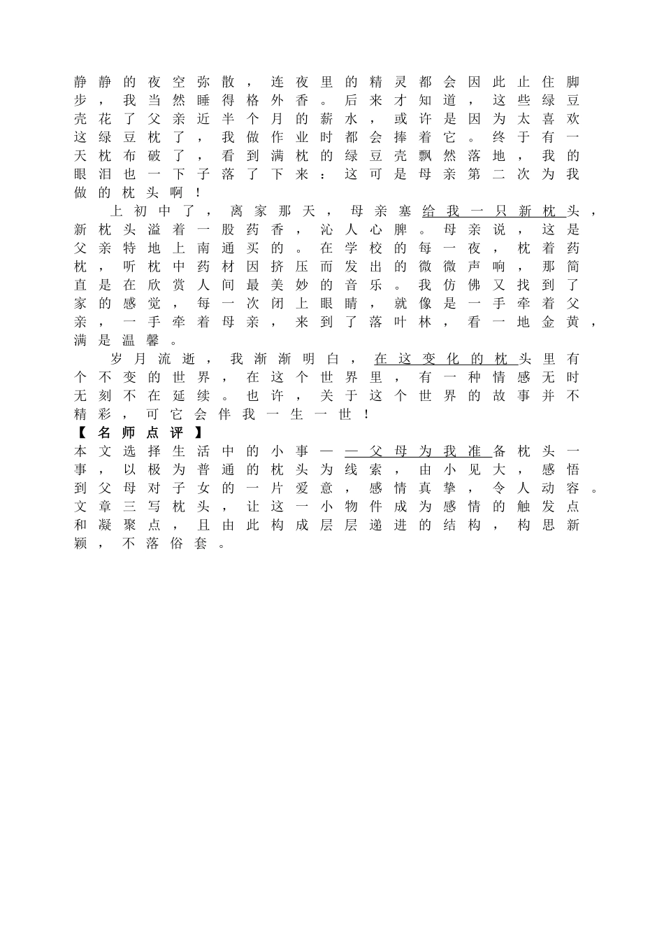 写作 　热爱生活热爱写作写作指导.doc_第2页