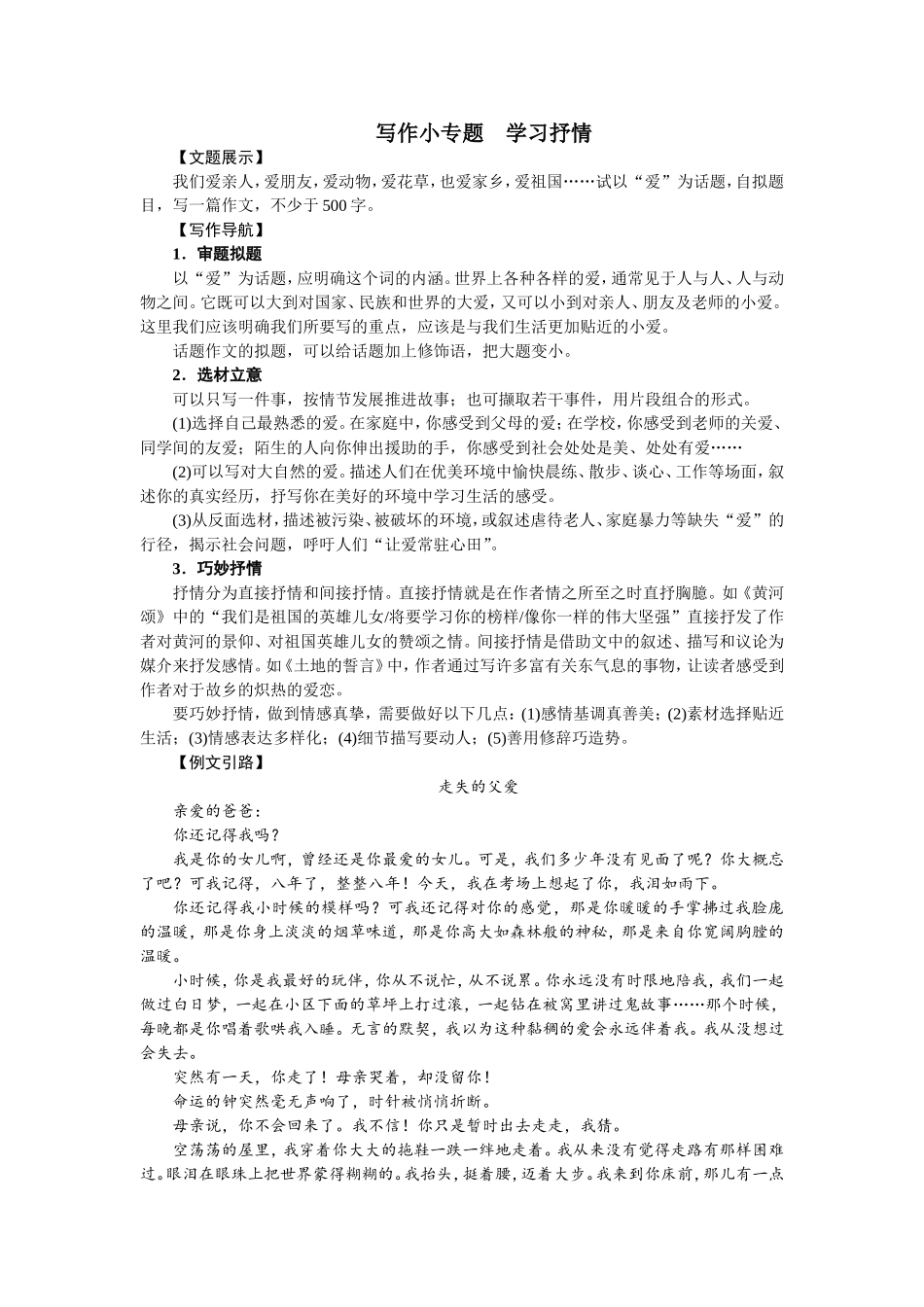 写作小专题 学习抒情（2017）.doc_第1页