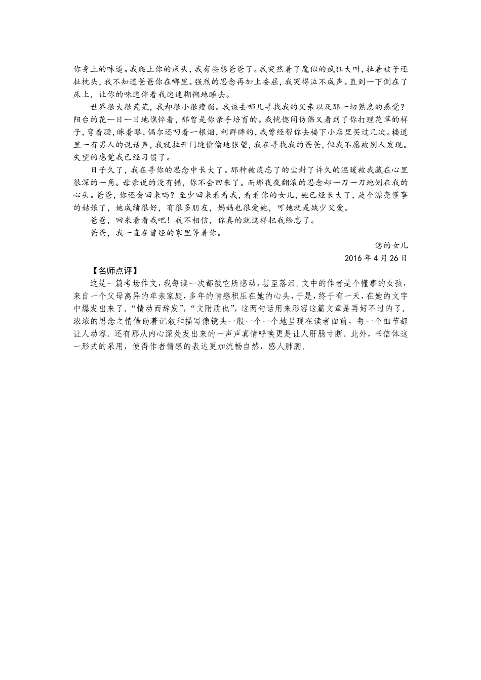 写作小专题 学习抒情（2017）.doc_第2页