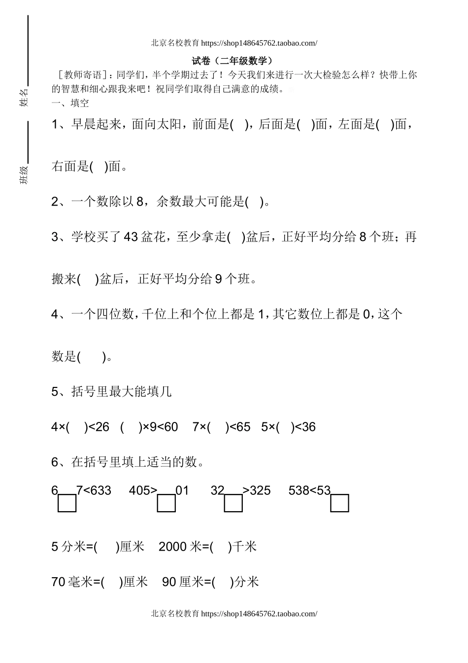 新北师版二年级数学下册期中复习题.doc_第1页