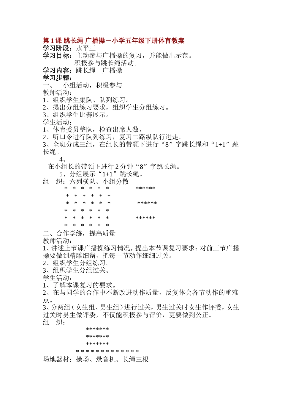 小学五年级下册体育教案(1).doc_第1页