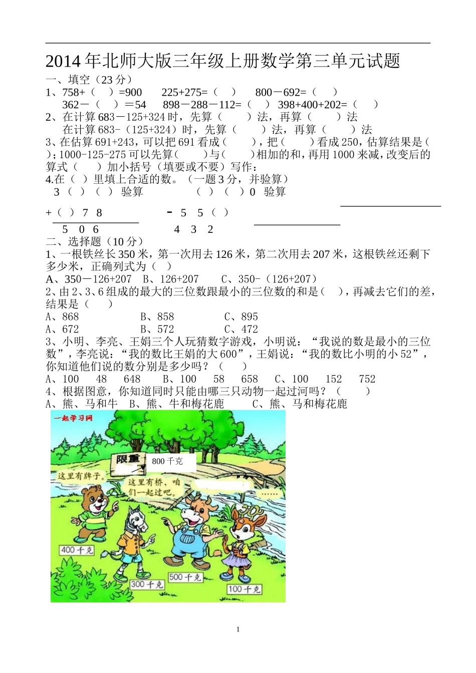 新北师版三上数学第3单元《加与减》试卷A.doc_第1页