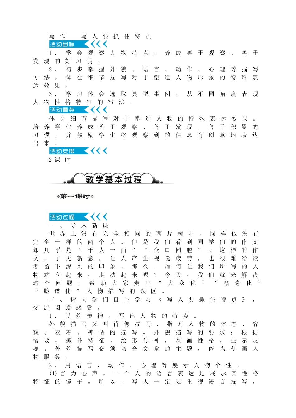 写作写人要抓住特点教案.doc_第1页