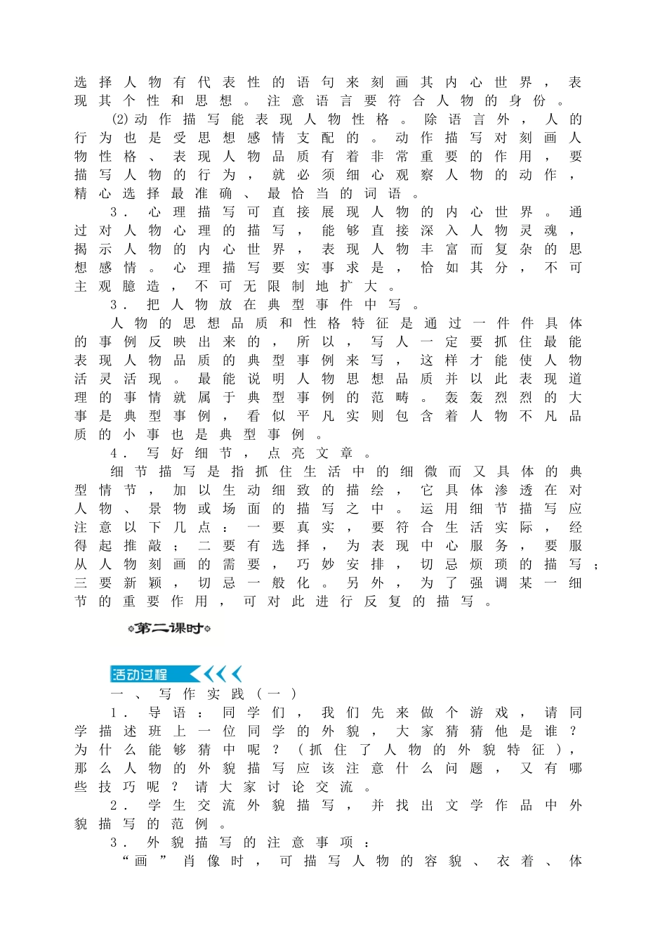 写作写人要抓住特点教案.doc_第2页