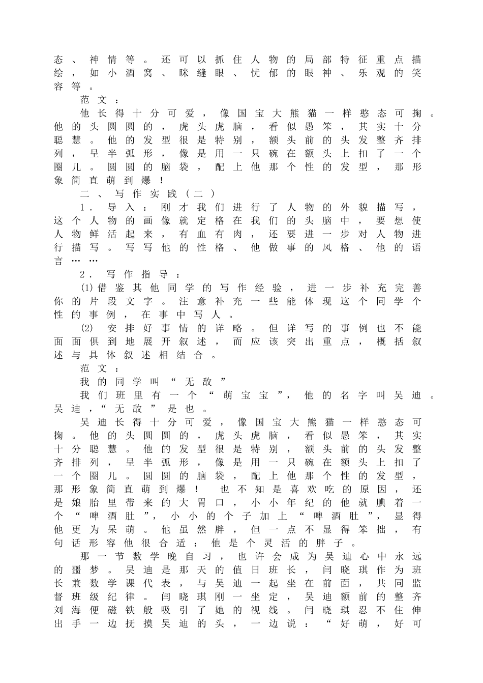 写作写人要抓住特点教案.doc_第3页