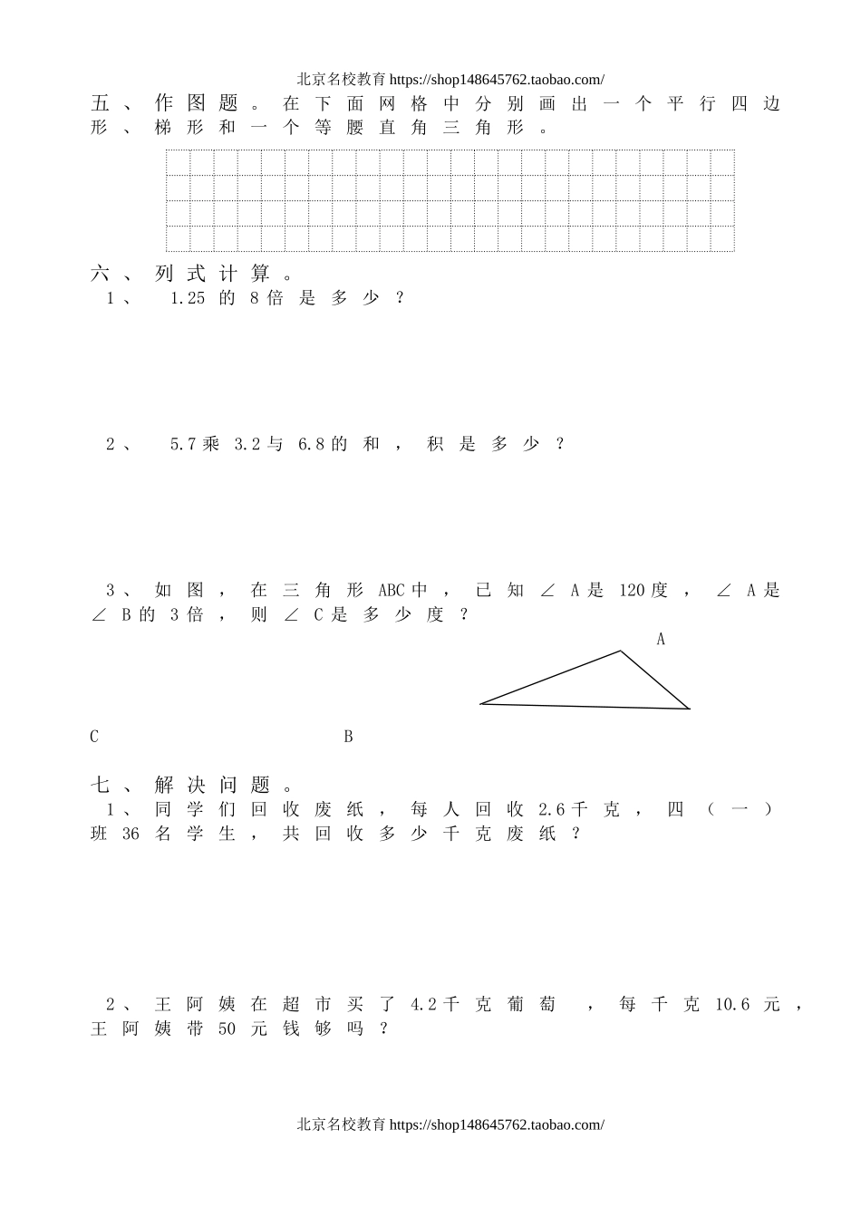 新北师版四年级数学下册期中复习题.doc_第3页