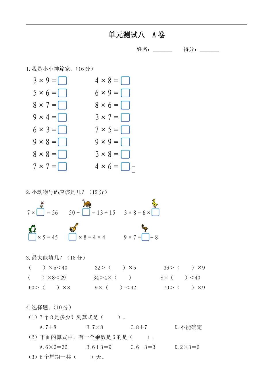 新北师大版二年级数学上册第8单元《6-9乘法口诀》测试题2.doc_第1页