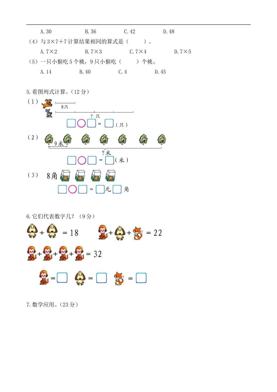 新北师大版二年级数学上册第8单元《6-9乘法口诀》测试题2.doc_第2页