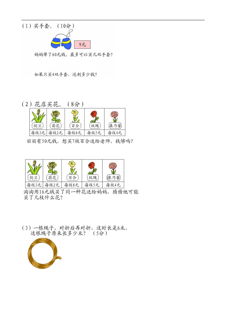 新北师大版二年级数学上册第8单元《6-9乘法口诀》测试题2.doc_第3页