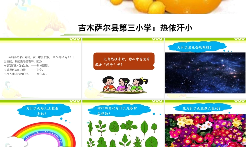 《语文园地六：写话 》 第8套（省一等奖）优质课.pptx