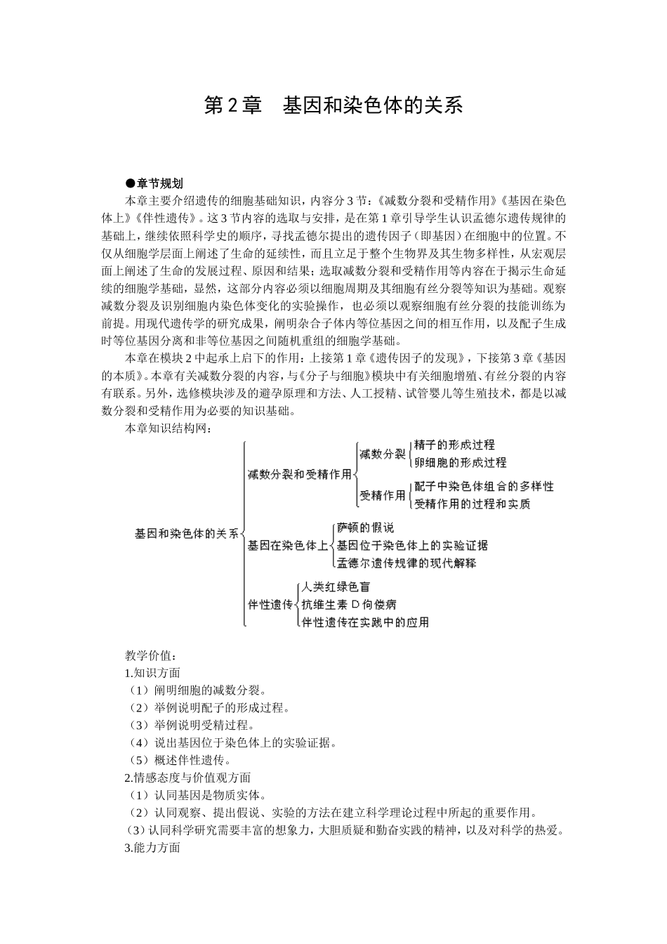 优秀教案（第1节 减数分裂和受精作用 第1课时）.doc_第1页