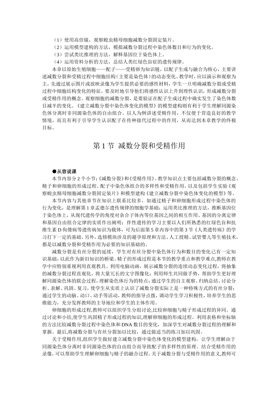 优秀教案（第1节 减数分裂和受精作用 第1课时）.doc_第2页