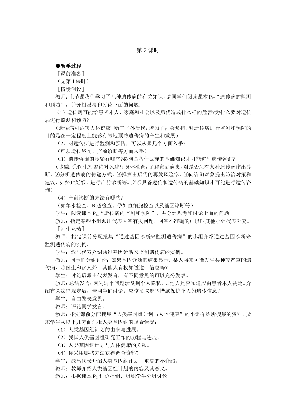 优秀教案(人类遗传病 第2课时).doc_第1页