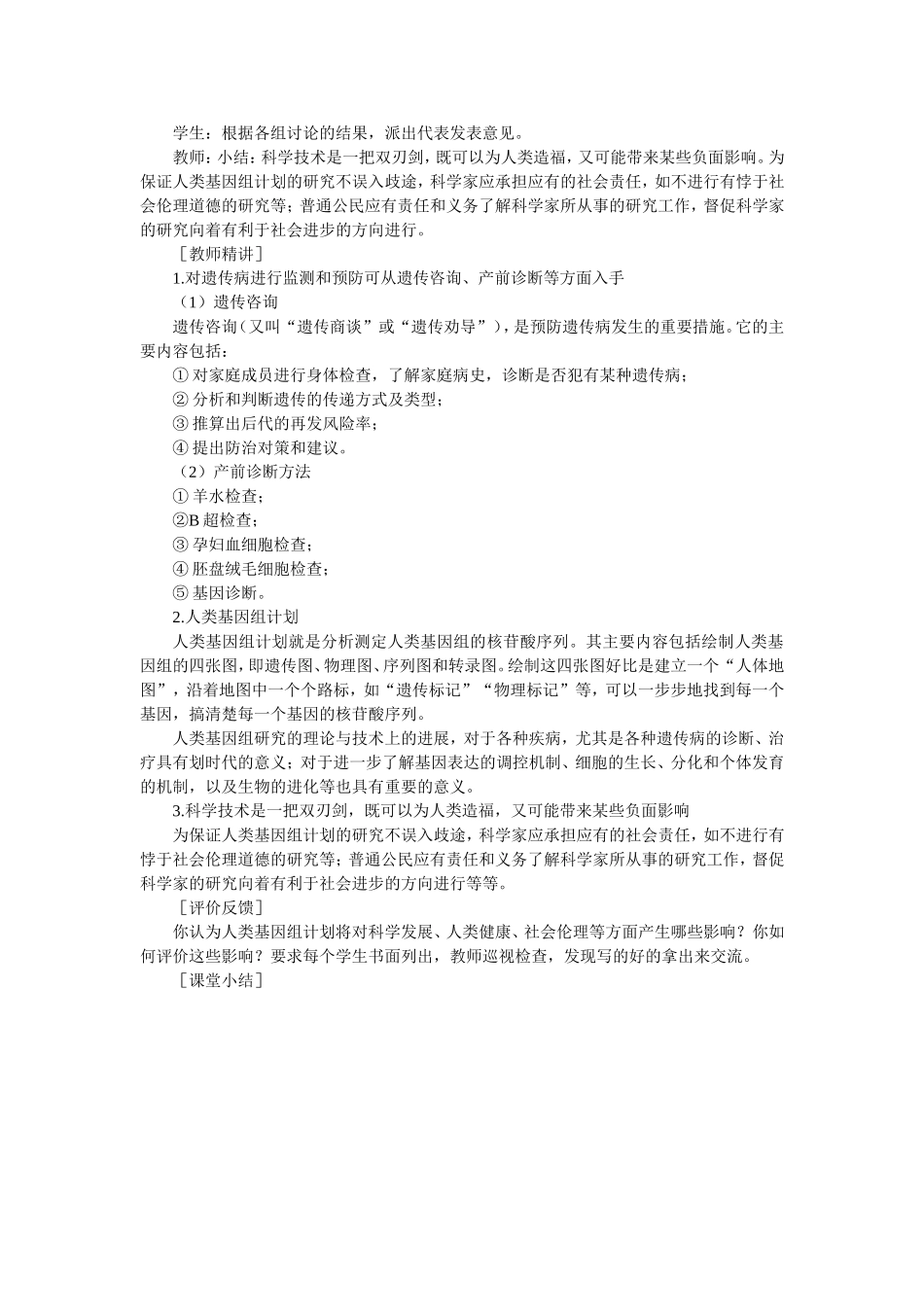 优秀教案(人类遗传病 第2课时).doc_第2页