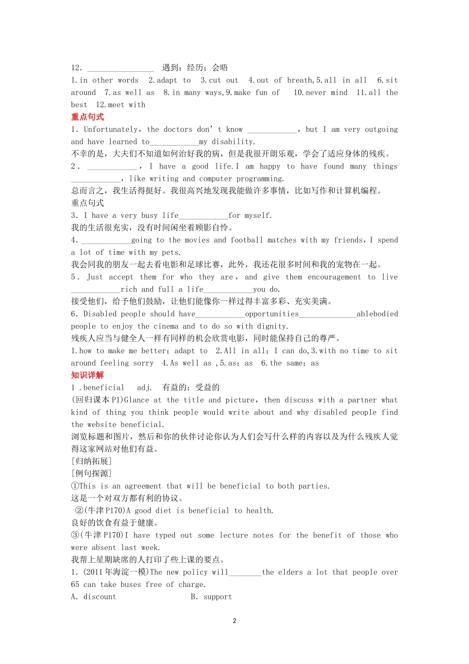 Unit 1 Living well 新人教版选修7.doc_第2页