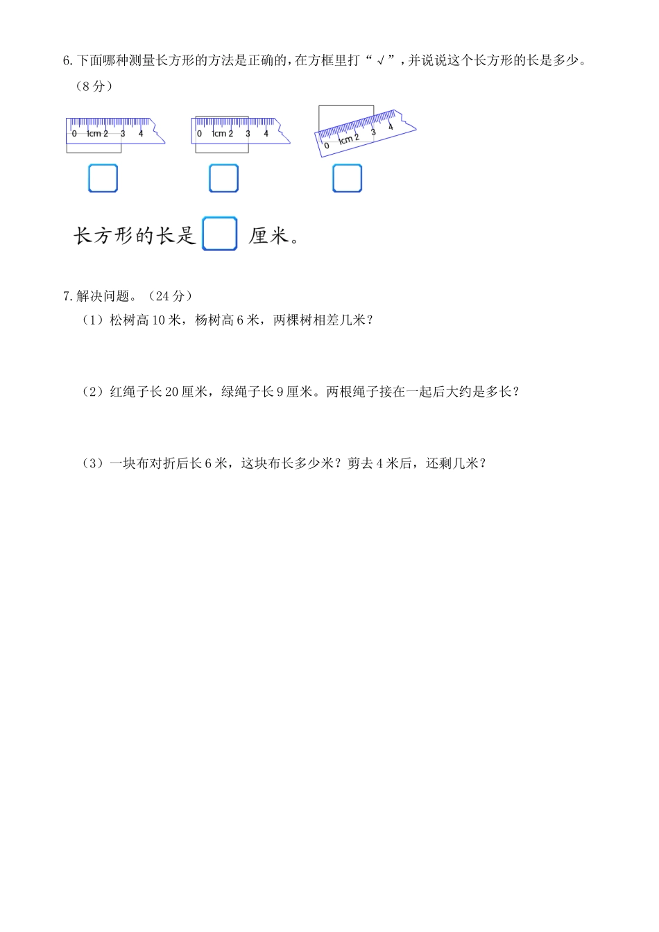 新北师大版二年级数学上册第6单元《测量》测试题1.doc_第3页