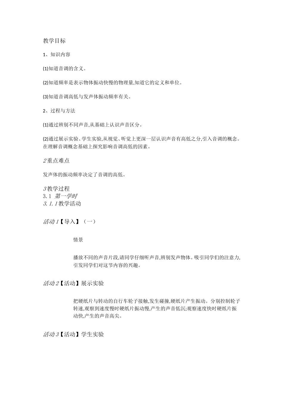 粤教物理八上《2.2. 我们怎样区分声音》[李老师]【市一等奖】优质课.doc_第1页