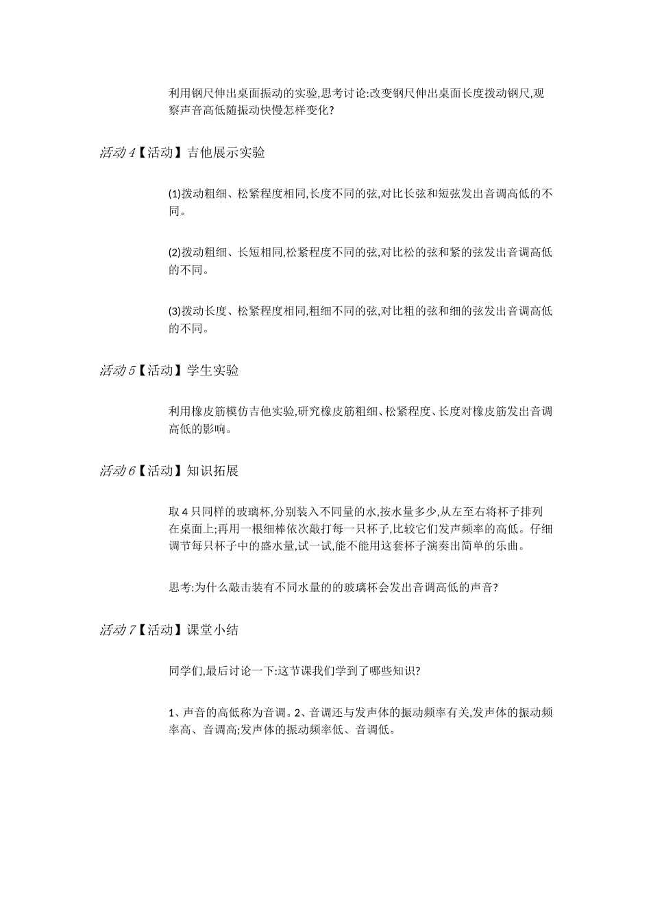 粤教物理八上《2.2. 我们怎样区分声音》[李老师]【市一等奖】优质课.doc_第2页