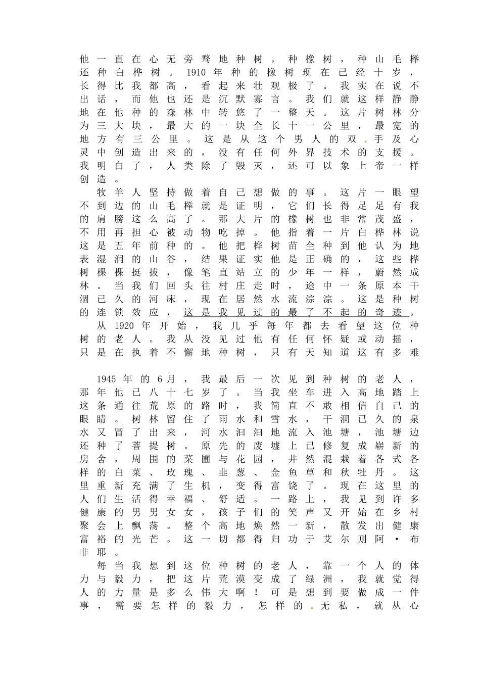 植树的牧羊人 阅读理解.doc_第3页