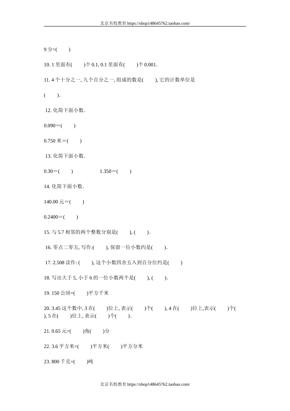 新北师大版四年级下册数学第4单元(观察物体)1.doc_第2页