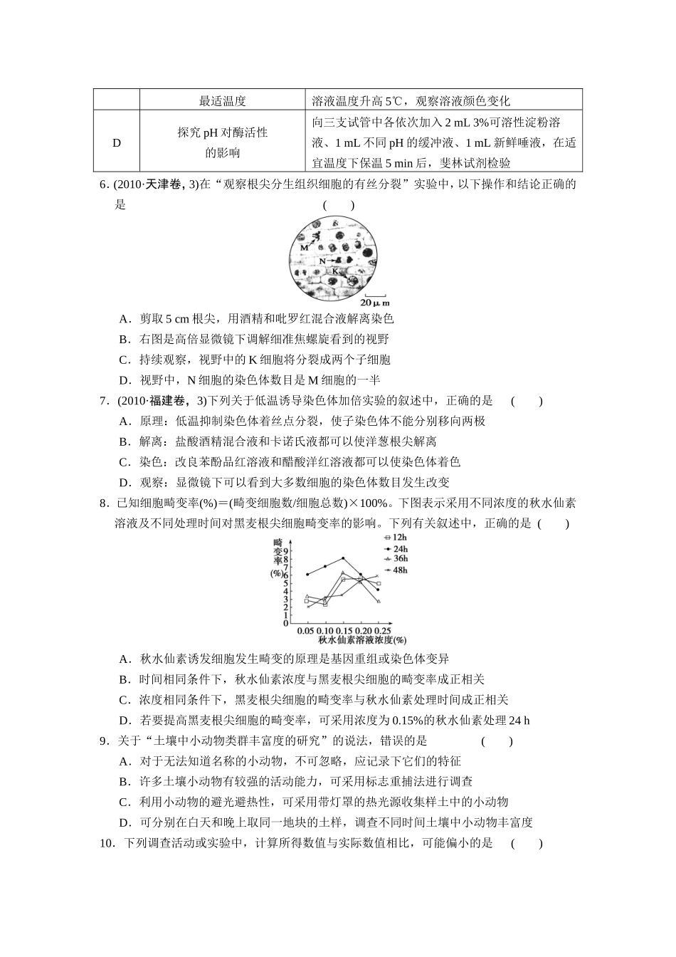 专题7　实验与探究 训练.DOC_第2页