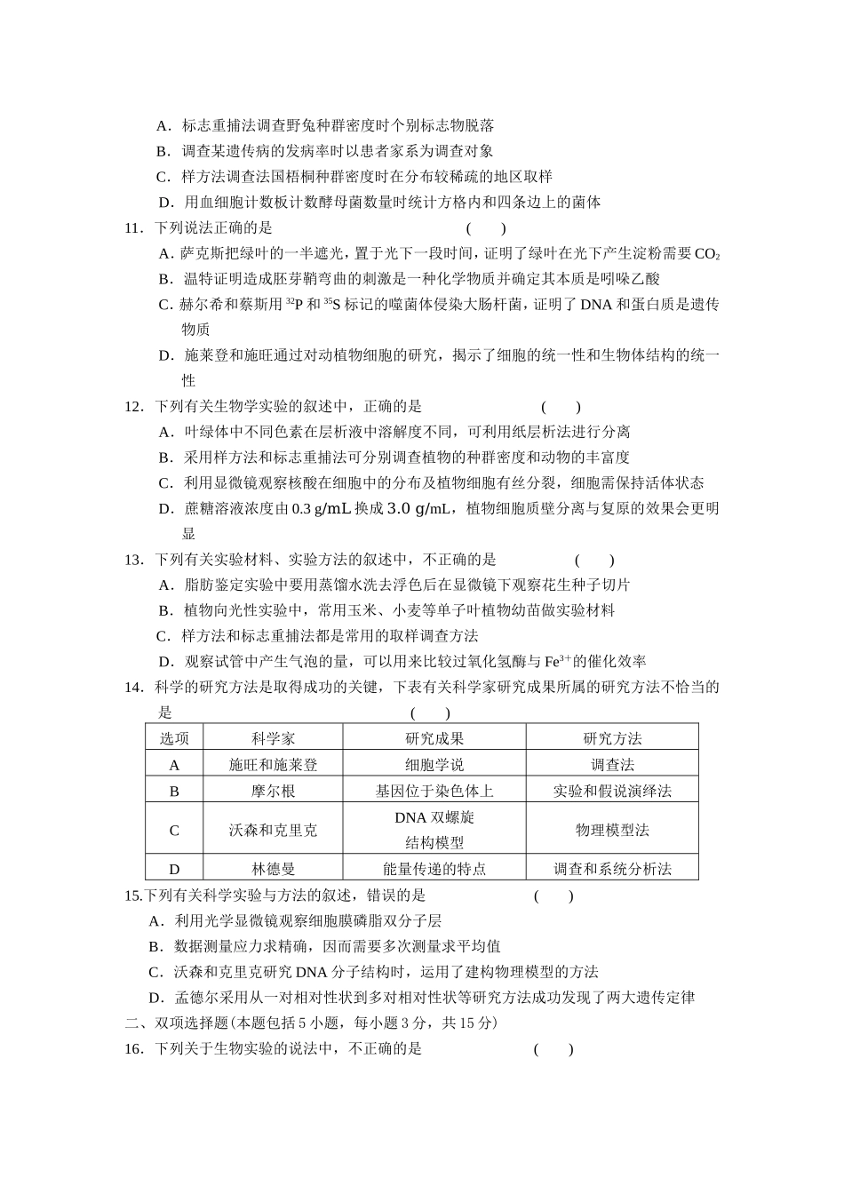 专题7　实验与探究 训练.DOC_第3页